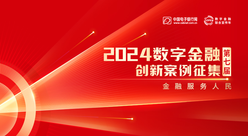 数字金融创新案例